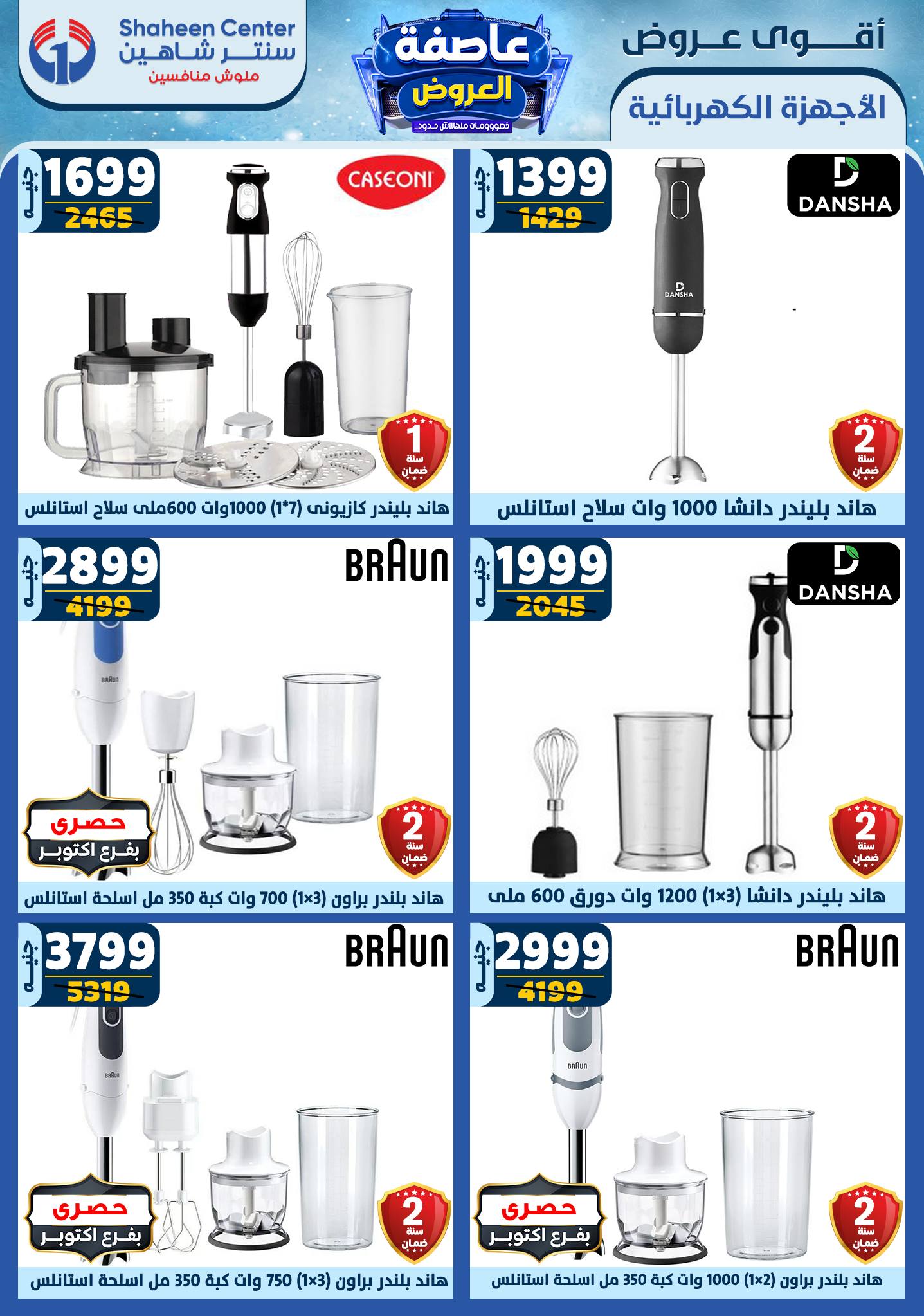 shaheen-center offers from 23jan to 29jan 2025 عروض سنتر شاهين من 23 يناير حتى 29 يناير 2025 صفحة رقم 126